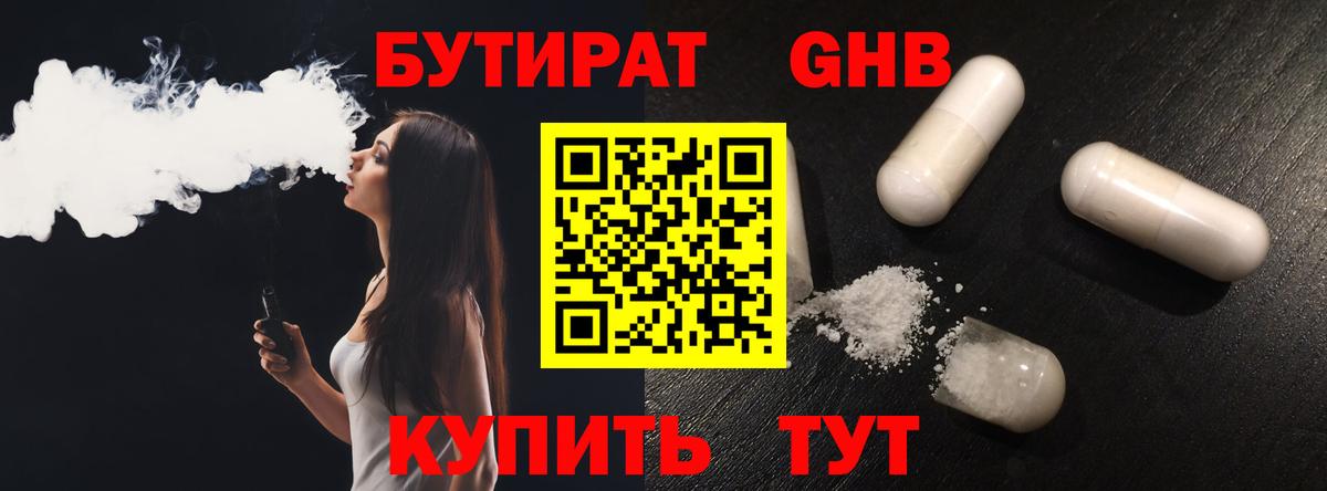 Бутират бутик  Вход с VPN  Мариинск 