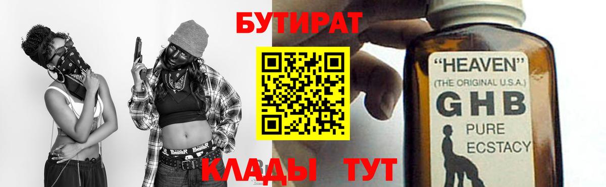 БУТИРАТ 1.4BDO Мариинск