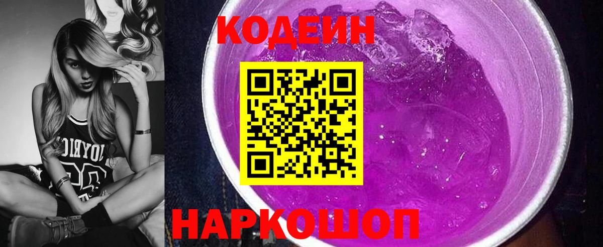 Кодеиновый сироп Lean напиток Lean (лин) Мариинск