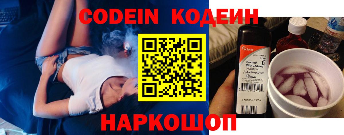 Мариинск  Кодеиновый сироп Lean Purple Drank  Вход с VPN 