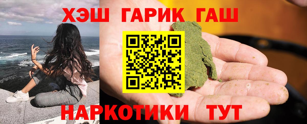 ГАШИШ хэш Мариинск