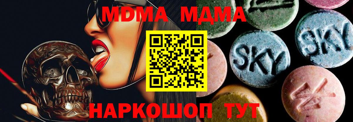 МДМА Molly  MDMA VHQ  Вход с VPN  MDMA  Мариинск 